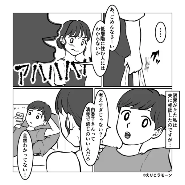 高層階ママ「低層階はエレベーター使うな」しかし⇒「これ、ご存じですか…？」まさかの事態に、高層階ママが引っ越したワケ