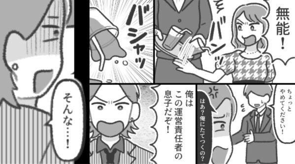 悪質客「俺は責任者の息子だぞ！」しかし⇒「息子なんていませんが？」まさかの展開に…“悪質客が”真っ青になったワケ