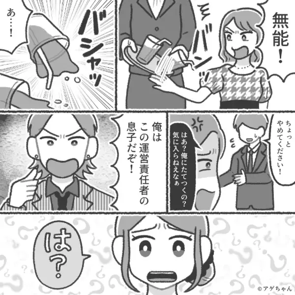 悪質客「俺は責任者の息子だぞ！」しかし⇒「息子なんていませんが？」まさかの展開に…“悪質客が”真っ青になったワケ