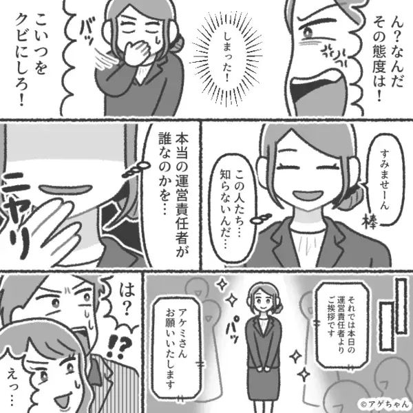 悪質客「俺は責任者の息子だぞ！」しかし⇒「息子なんていませんが？」まさかの展開に…“悪質客が”真っ青になったワケ