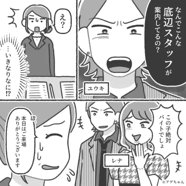 悪質客「俺は責任者の息子だぞ！」しかし⇒「息子なんていませんが？」まさかの展開に…“悪質客が”真っ青になったワケ