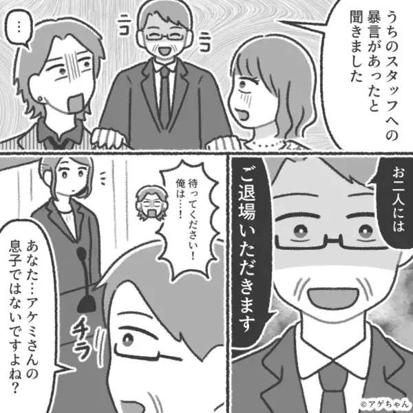 悪質客「俺は責任者の息子だぞ！」しかし⇒「息子なんていませんが？」まさかの展開に…“悪質客が”真っ青になったワケ