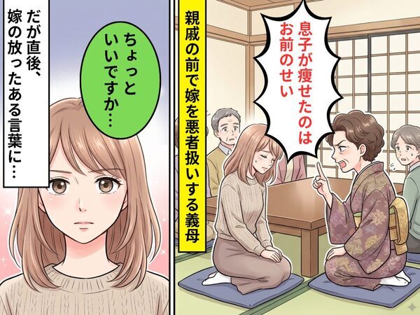 親戚の集まりで義母「息子が痩せたのは嫁のせい」⇒だが「ちょっといいですか」嫁の【一言】に義母青ざめ！？