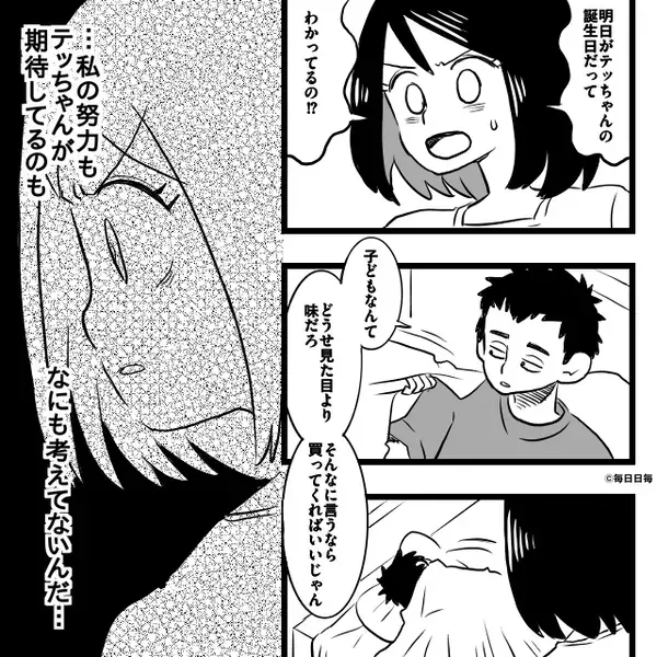 息子の“誕生日ケーキ”を食い荒らした夫だが、妻「好きなだけ食べて？」⇒まさかの事態に…夫「嘘だろ！？」