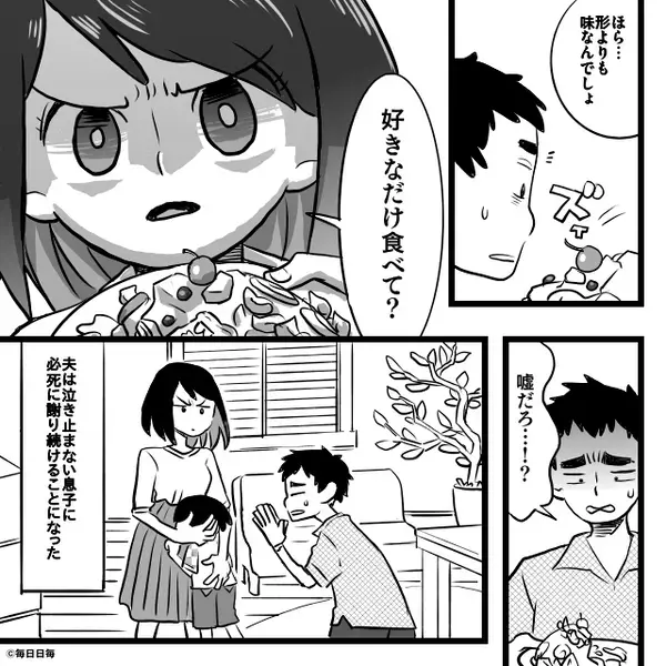 息子の“誕生日ケーキ”を食い荒らした夫だが、妻「好きなだけ食べて？」⇒まさかの事態に…夫「嘘だろ！？」