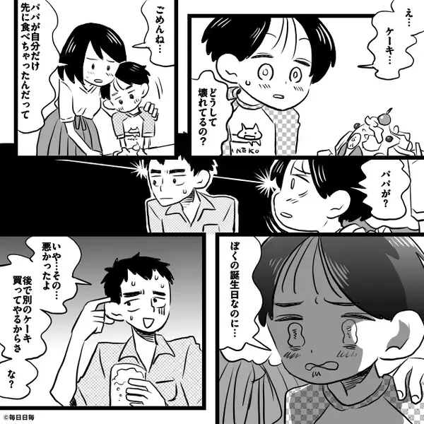 息子の“誕生日ケーキ”を食い荒らした夫だが、妻「好きなだけ食べて？」⇒まさかの事態に…夫「嘘だろ！？」
