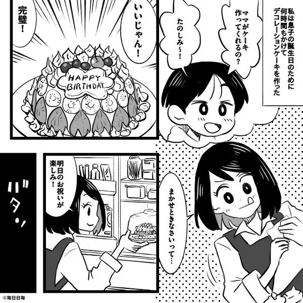 息子の“誕生日ケーキ”を食い荒らした夫だが、妻「好きなだけ食べて？」⇒まさかの事態に…夫「嘘だろ！？」