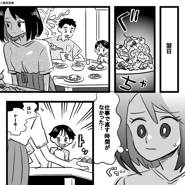 息子の“誕生日ケーキ”を食い荒らした夫だが、妻「好きなだけ食べて？」⇒まさかの事態に…夫「嘘だろ！？」