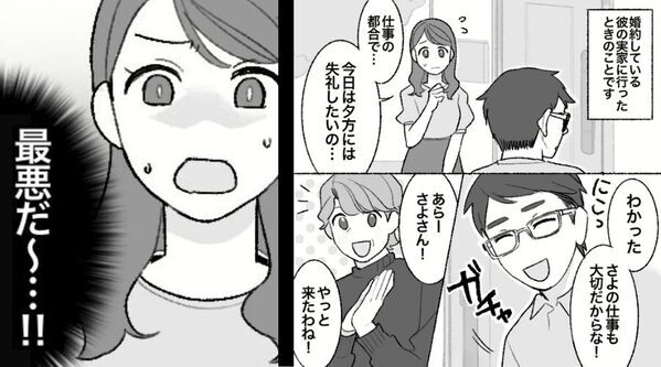 婚約者の実家にお呼ばれ♡しかし「最悪だ～！！」⇒直後、私が“婚約破棄”を決めたワケ