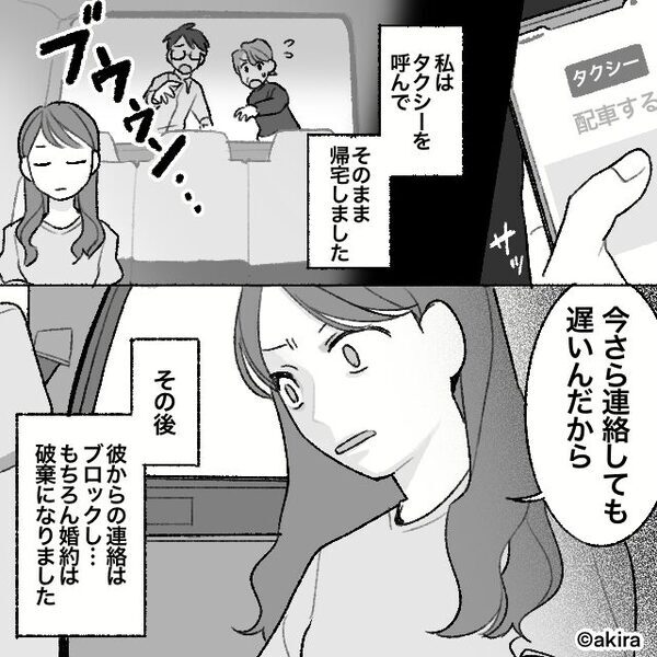 婚約者の実家にお呼ばれ♡しかし「最悪だ～！！」⇒直後、私が“婚約破棄”を決めたワケ