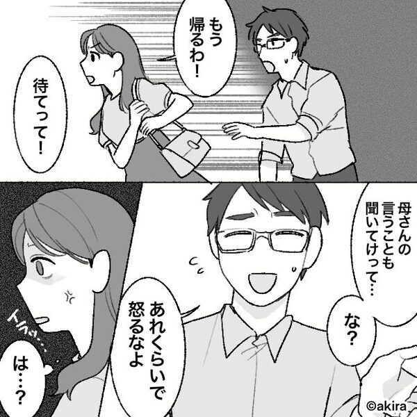 婚約者の実家にお呼ばれ♡しかし「最悪だ～！！」⇒直後、私が“婚約破棄”を決めたワケ