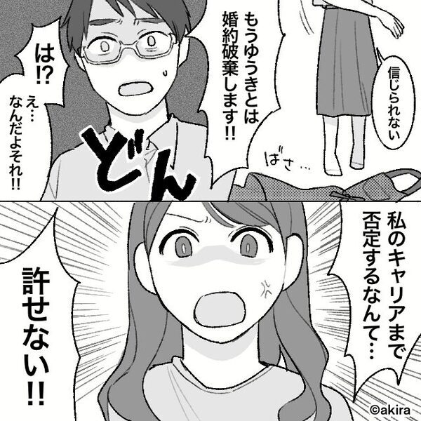 婚約者の実家にお呼ばれ♡しかし「最悪だ～！！」⇒直後、私が“婚約破棄”を決めたワケ