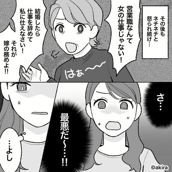 婚約者の実家にお呼ばれ♡しかし「最悪だ～！！」⇒直後、私が“婚約破棄”を決めたワケ