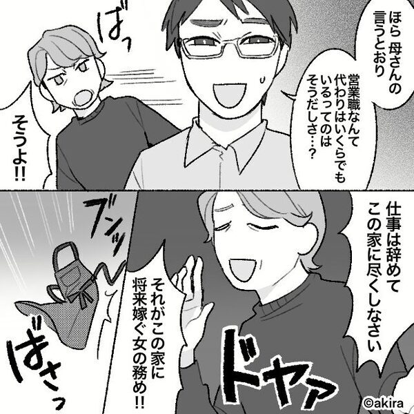 婚約者の実家にお呼ばれ♡しかし「最悪だ～！！」⇒直後、私が“婚約破棄”を決めたワケ
