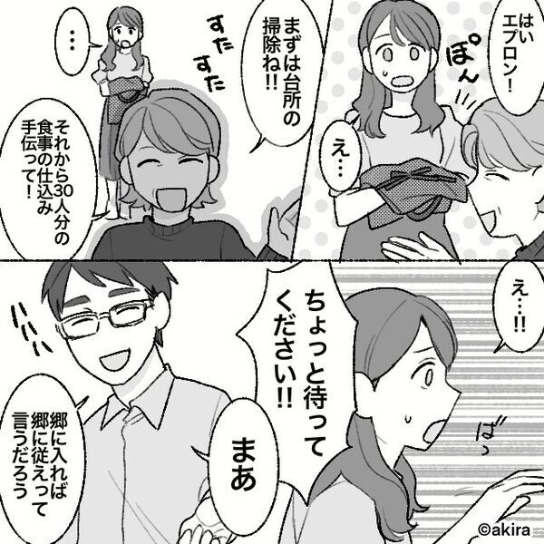 婚約者の実家にお呼ばれ♡しかし「最悪だ～！！」⇒直後、私が“婚約破棄”を決めたワケ