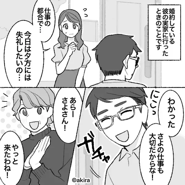 婚約者の実家にお呼ばれ♡しかし「最悪だ～！！」⇒直後、私が“婚約破棄”を決めたワケ