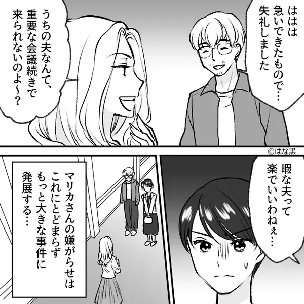 幼稚園のお迎えで…保護者たちに【白い目】で見られてる！？⇒顔を真っ赤にして息子が“明かした事実”に、母親「…！！」