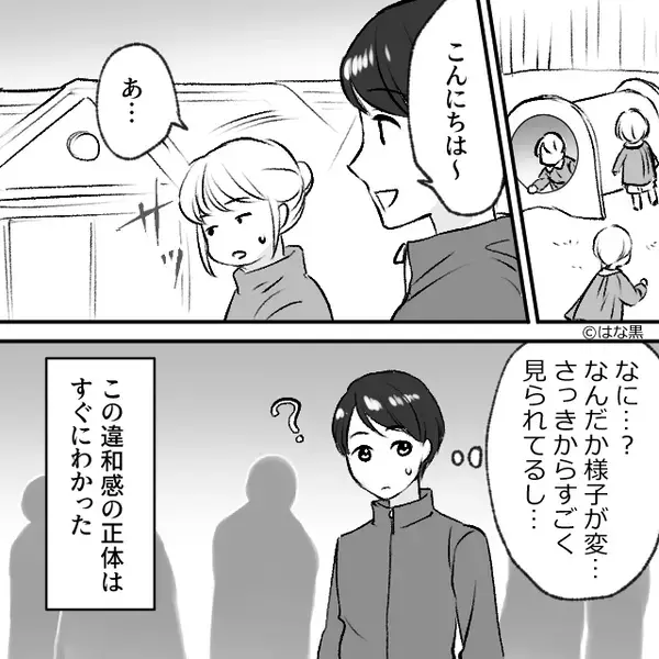 幼稚園のお迎えで…保護者たちに【白い目】で見られてる！？⇒顔を真っ赤にして息子が“明かした事実”に、母親「…！！」
