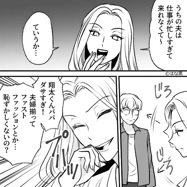 幼稚園のお迎えで…保護者たちに【白い目】で見られてる！？⇒顔を真っ赤にして息子が“明かした事実”に、母親「…！！」
