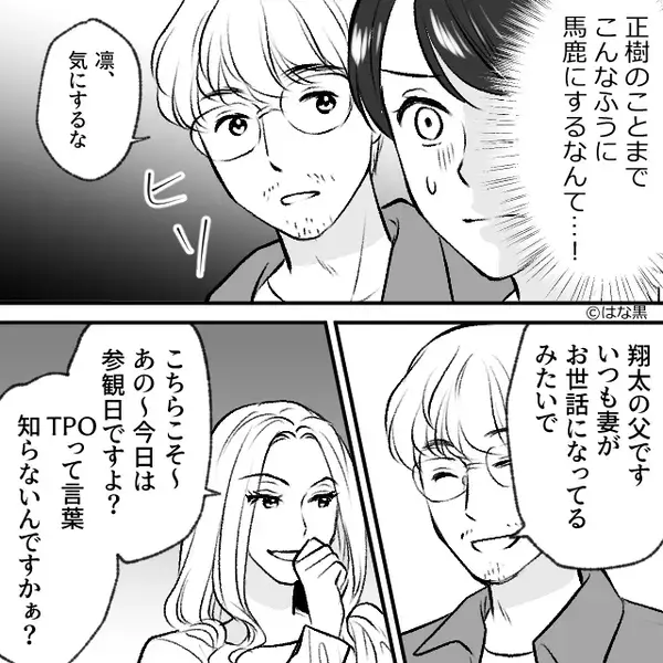 幼稚園のお迎えで…保護者たちに【白い目】で見られてる！？⇒顔を真っ赤にして息子が“明かした事実”に、母親「…！！」