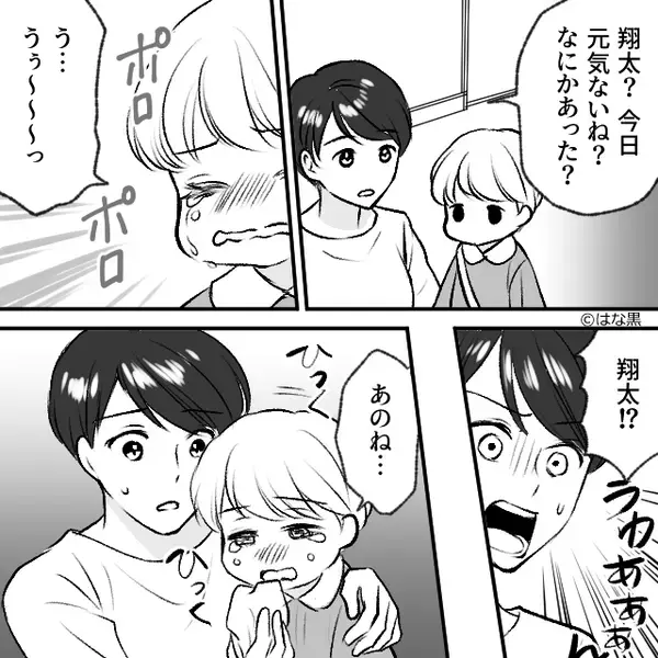 幼稚園のお迎えで…保護者たちに【白い目】で見られてる！？⇒顔を真っ赤にして息子が“明かした事実”に、母親「…！！」