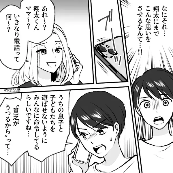 幼稚園のお迎えで…保護者たちに【白い目】で見られてる！？⇒顔を真っ赤にして息子が“明かした事実”に、母親「…！！」