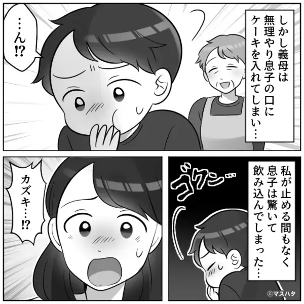 卵アレルギーの息子に【ケーキ】を…飲み込ませた義母！？⇒最悪の事態を招き…夫「母さん、なんてことを…」