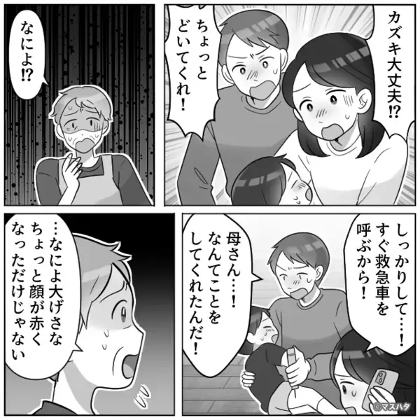 卵アレルギーの息子に【ケーキ】を…飲み込ませた義母！？⇒最悪の事態を招き…夫「母さん、なんてことを…」