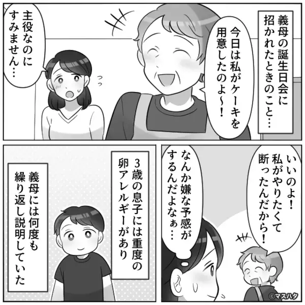 卵アレルギーの息子に【ケーキ】を…飲み込ませた義母！？⇒最悪の事態を招き…夫「母さん、なんてことを…」