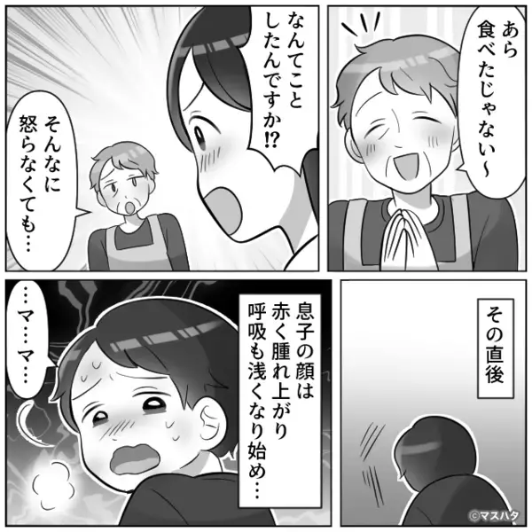 卵アレルギーの息子に【ケーキ】を…飲み込ませた義母！？⇒最悪の事態を招き…夫「母さん、なんてことを…」