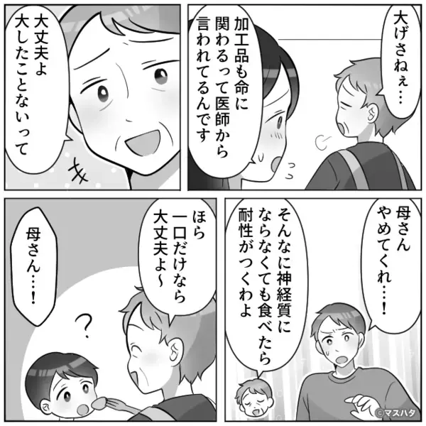 卵アレルギーの息子に【ケーキ】を…飲み込ませた義母！？⇒最悪の事態を招き…夫「母さん、なんてことを…」