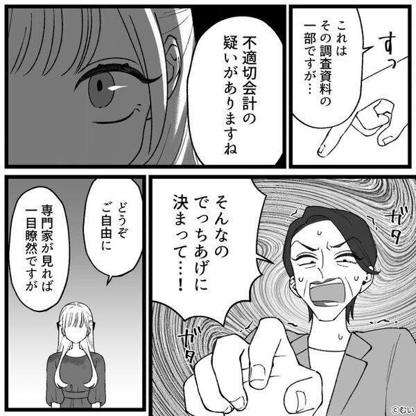 私を「ゴミ同然」と見下し排除する義母！？しかし「担当予定です」⇒【私の正体】を知り…義母が真っ青になったワケ