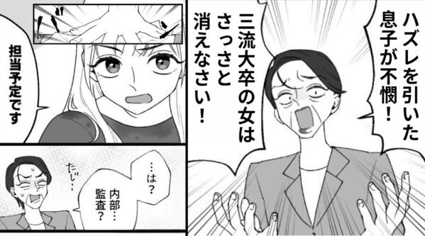 私を「ゴミ同然」と見下し排除する義母！？しかし「担当予定です」⇒【私の正体】を知り…義母が真っ青になったワケ