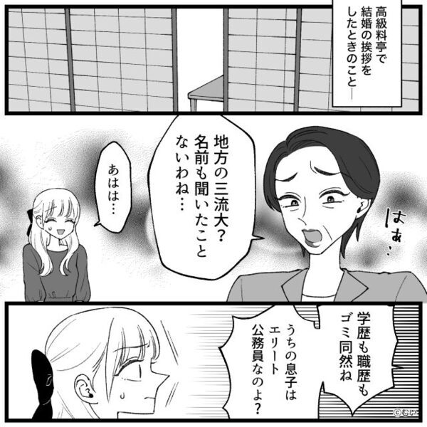 私を「ゴミ同然」と見下し排除する義母！？しかし「担当予定です」⇒【私の正体】を知り…義母が真っ青になったワケ