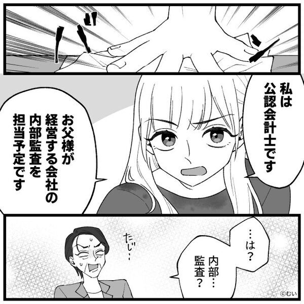 私を「ゴミ同然」と見下し排除する義母！？しかし「担当予定です」⇒【私の正体】を知り…義母が真っ青になったワケ