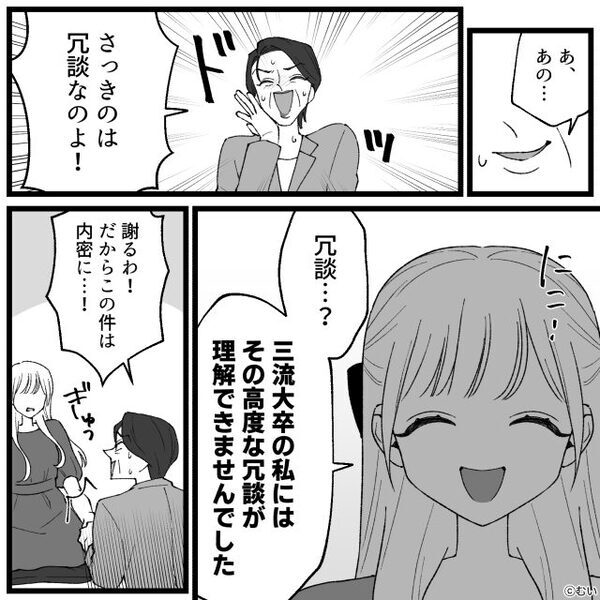 私を「ゴミ同然」と見下し排除する義母！？しかし「担当予定です」⇒【私の正体】を知り…義母が真っ青になったワケ