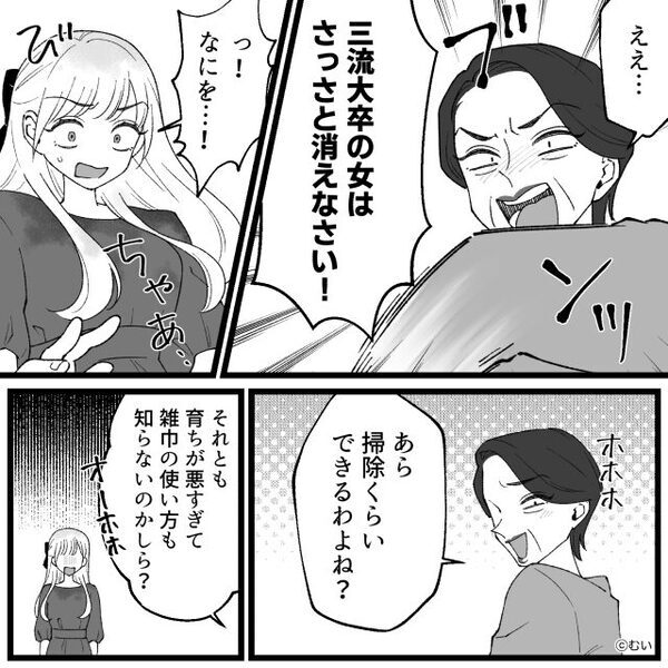 私を「ゴミ同然」と見下し排除する義母！？しかし「担当予定です」⇒【私の正体】を知り…義母が真っ青になったワケ