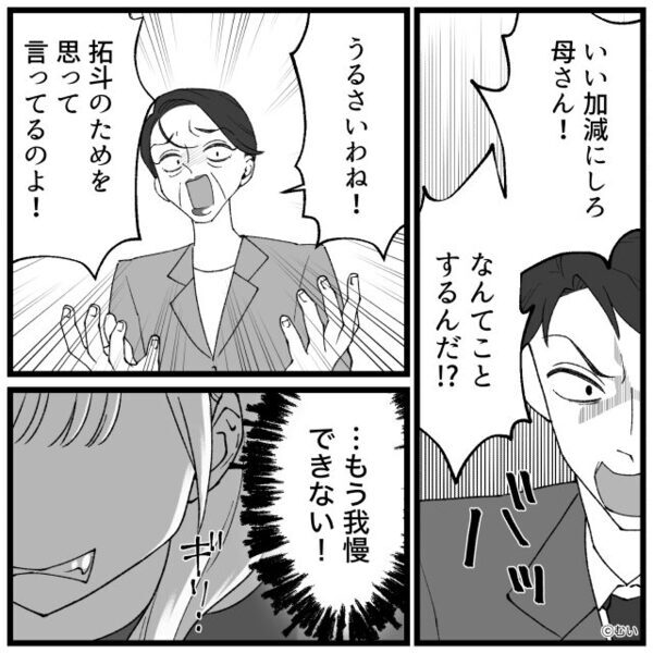 私を「ゴミ同然」と見下し排除する義母！？しかし「担当予定です」⇒【私の正体】を知り…義母が真っ青になったワケ