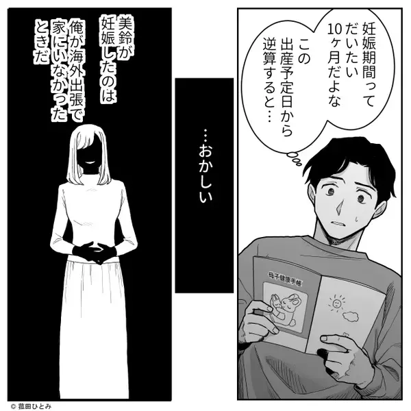 夫婦待望の第一子を妊娠！しかし数日後「離婚しようと思ってる」⇒夫の宣言に…妻が動揺を“隠せなくなった”ワケ