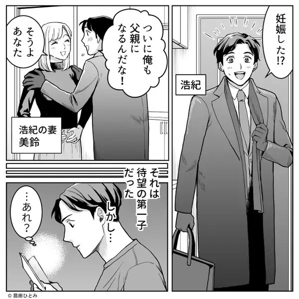 夫婦待望の第一子を妊娠！しかし数日後「離婚しようと思ってる」⇒夫の宣言に…妻が動揺を“隠せなくなった”ワケ