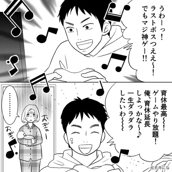 産後で疲労困憊な妻に「サボりすぎ」と暴言を吐いた育休夫。しかし数時間後⇒「…え？ は？」まさかの光景に夫がフリーズ！？