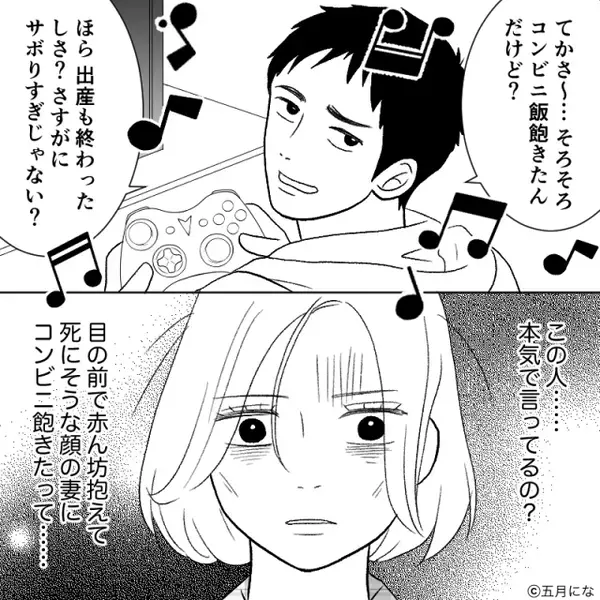 産後で疲労困憊な妻に「サボりすぎ」と暴言を吐いた育休夫。しかし数時間後⇒「…え？ は？」まさかの光景に夫がフリーズ！？