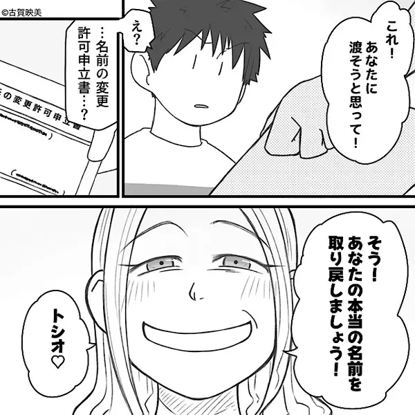 息子の15歳の誕生日に【名前の変更申立書】を持って現れた女性…？⇒事態の真相に、背筋が凍りつく！？