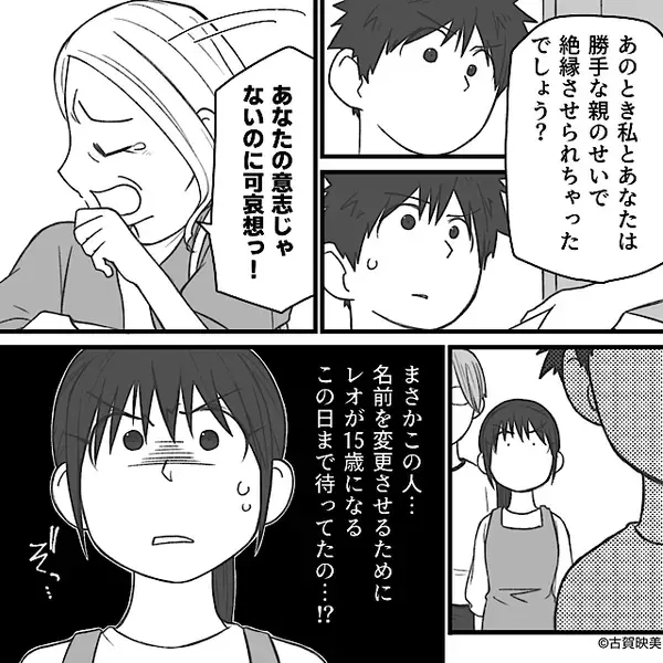 息子の15歳の誕生日に【名前の変更申立書】を持って現れた女性…？⇒事態の真相に、背筋が凍りつく！？