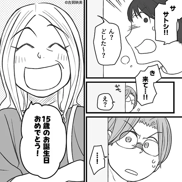 息子の15歳の誕生日に【名前の変更申立書】を持って現れた女性…？⇒事態の真相に、背筋が凍りつく！？