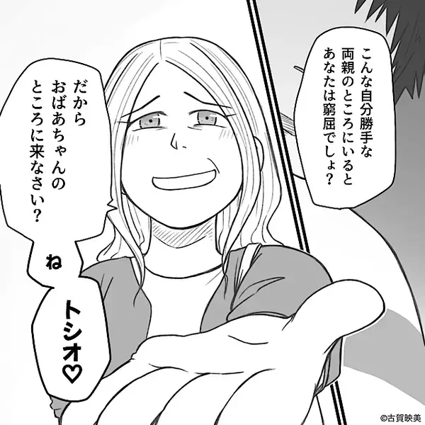 息子の15歳の誕生日に【名前の変更申立書】を持って現れた女性…？⇒事態の真相に、背筋が凍りつく！？