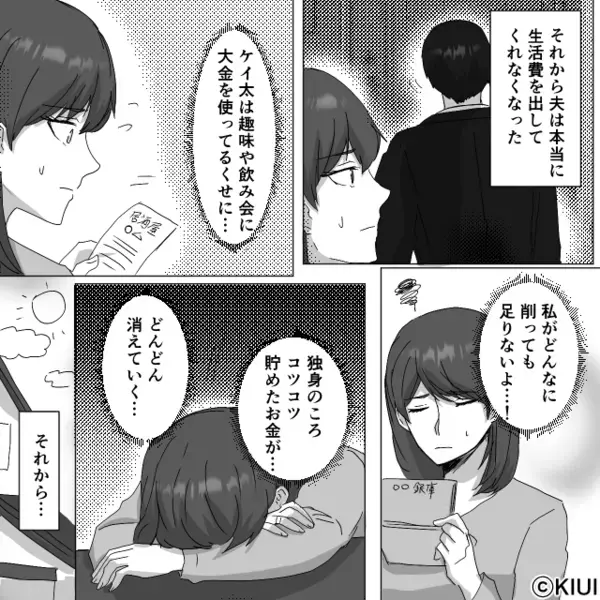 月収12万円の妻に【生活費20万円】を要求！？夫「工夫！節約！」⇒「ああ…もう！」限界な妻が反撃してみた【結果】