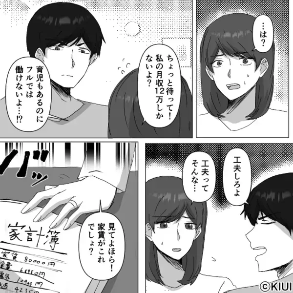 月収12万円の妻に【生活費20万円】を要求！？夫「工夫！節約！」⇒「ああ…もう！」限界な妻が反撃してみた【結果】