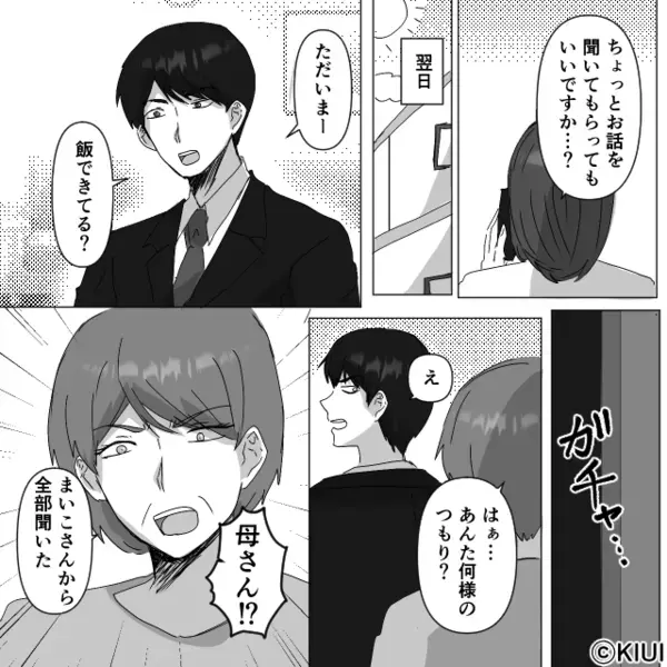 月収12万円の妻に【生活費20万円】を要求！？夫「工夫！節約！」⇒「ああ…もう！」限界な妻が反撃してみた【結果】