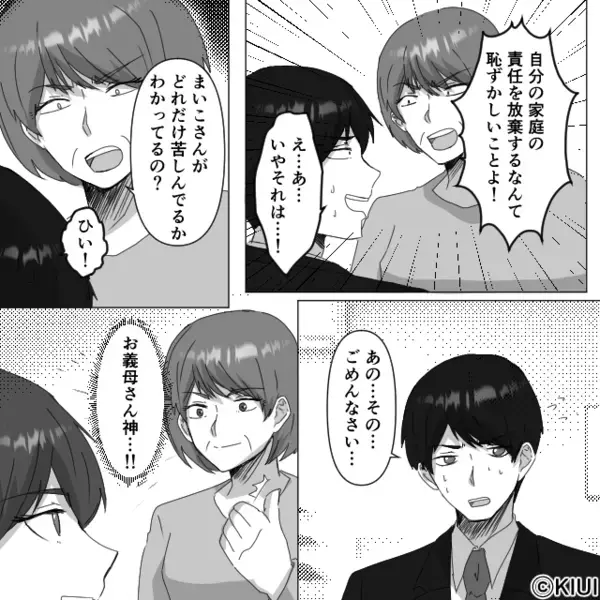 月収12万円の妻に【生活費20万円】を要求！？夫「工夫！節約！」⇒「ああ…もう！」限界な妻が反撃してみた【結果】